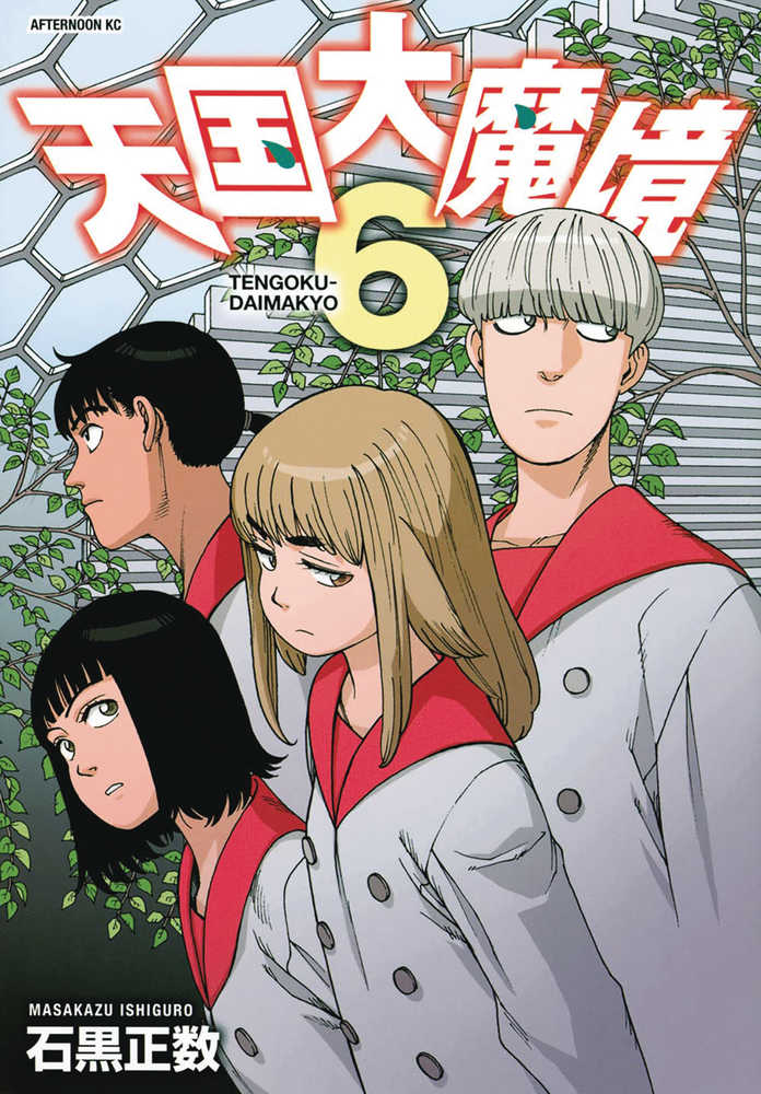 Heavenly Delusion Graphic Novel Volume 06