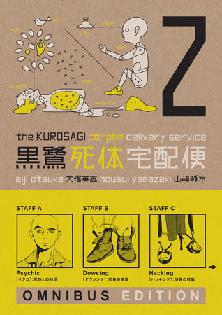 Kurosagi Corpse Delivery Service Omnibus Edition TPB Book 02