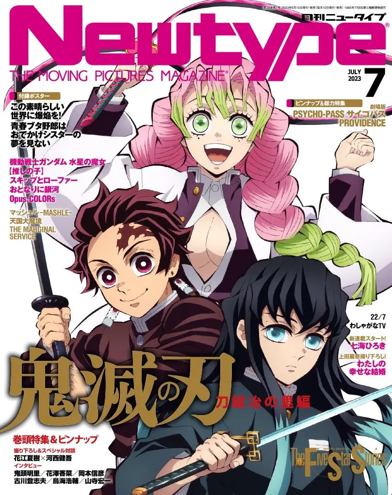 Newtype July 2023